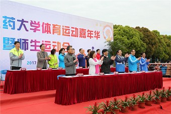 上海中医药大学隆重举行体育运动嘉年华暨师生运动会