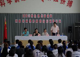 2008上海市学生运动会中医大体育代表团出征动员大会