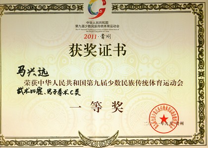 我校学生马兴远为上海代表团赢得少数民族运动会首金