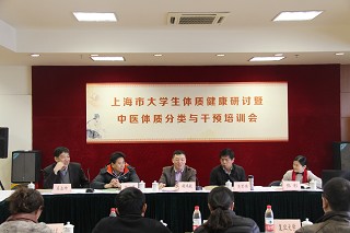 上海市大学生体质健康研讨暨中医体质分类与干预培训会召开