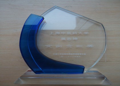 我校及我部吴志坤老师被授予名族传统体育工作突出贡献奖
